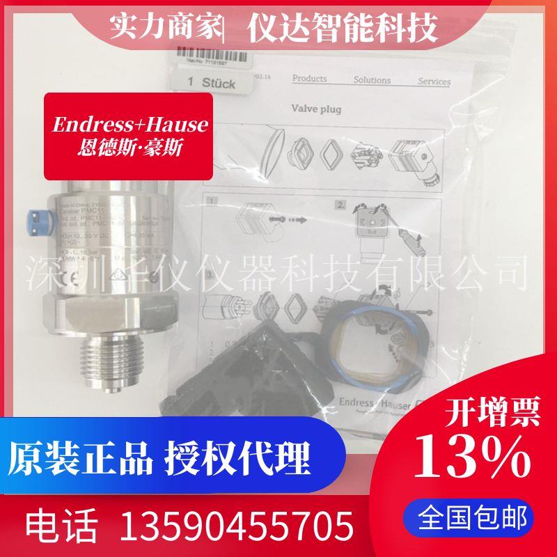 E+H恩德斯豪斯PMC11-AA1U1QBWBJA(PMC11-15W60) 压力变送器16bar