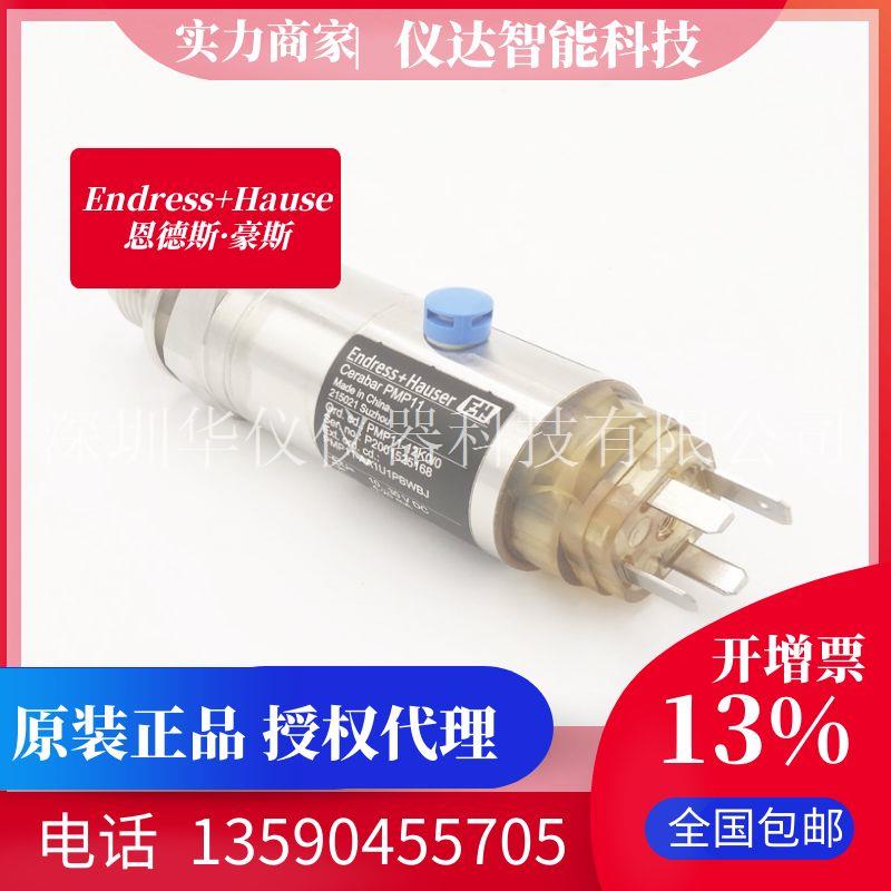 德国E+H恩德斯豪斯PMP11-AA1U1PBWBJ（PMP11-12K0/0）压力变送器1MPa