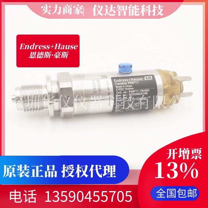 德国E+H恩德斯豪斯PMP11-AA1U1QBWBJ（PMP11-19H9/0）压力变送器1.6MPa