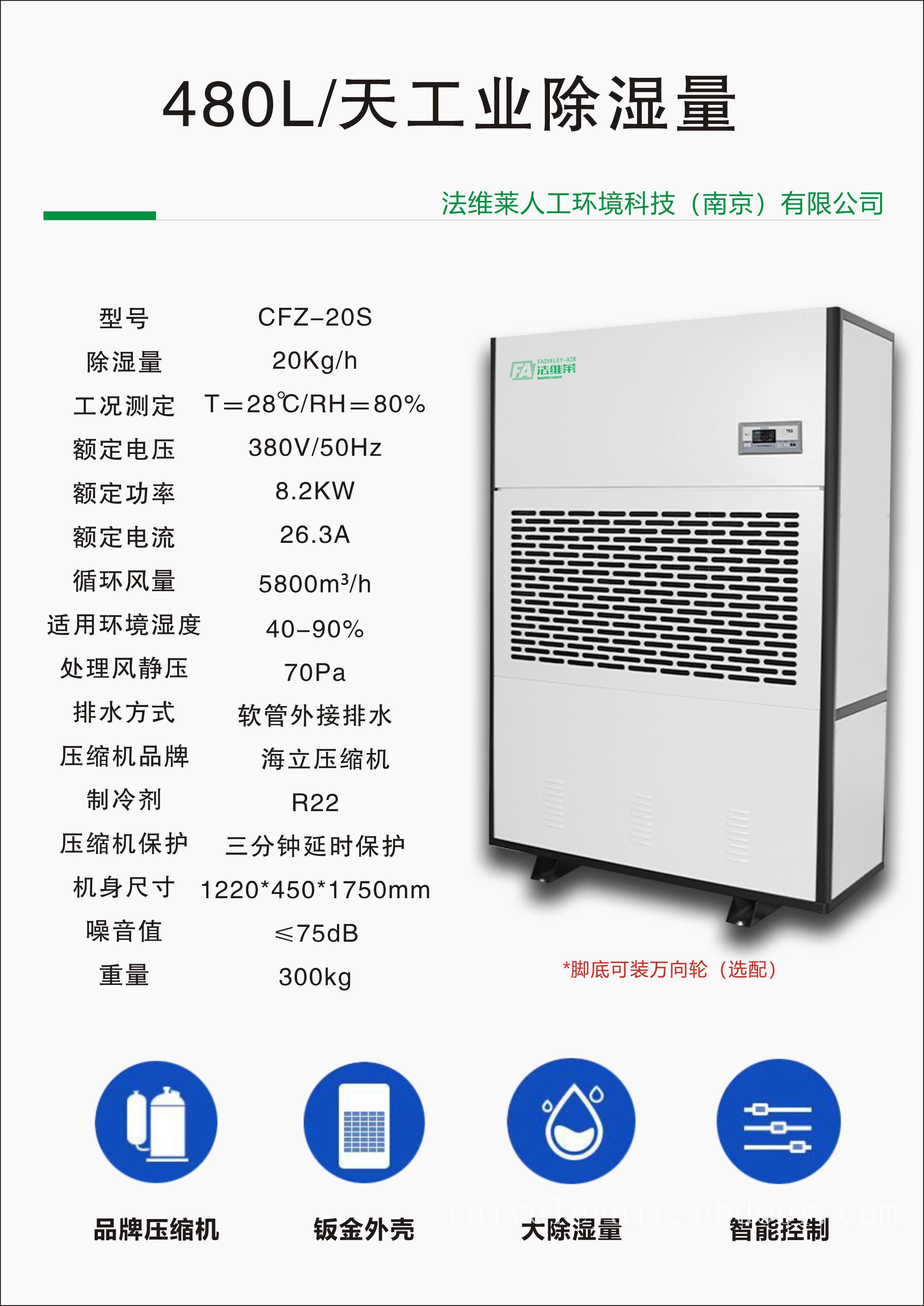 法维莱工业除湿机