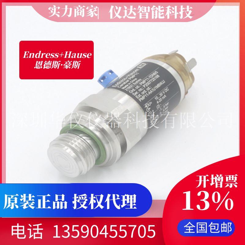 德国E+H恩德斯豪斯PMP11-AA1U1RBWJJ（PMP11-1D46/0）压力变送器2.5MPa