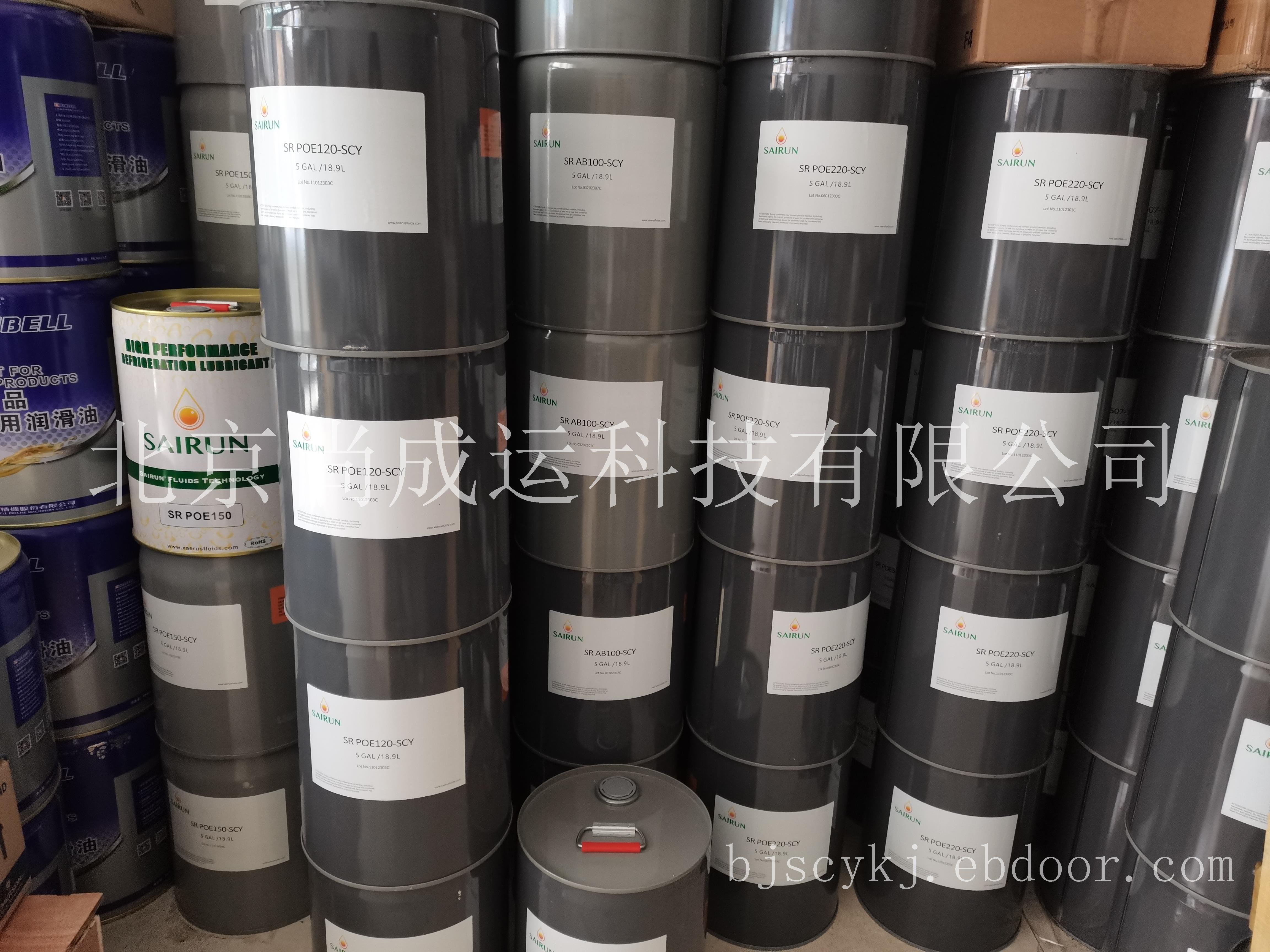 赛润冷冻油 SR POE120可替代约克L油