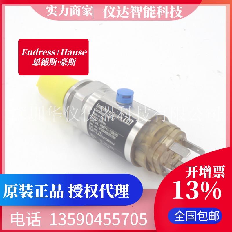 德国E+H恩德斯豪斯PMP21-AA1U1QBWJJ（PMP21-1X36/0）压力变送器1.6MPa