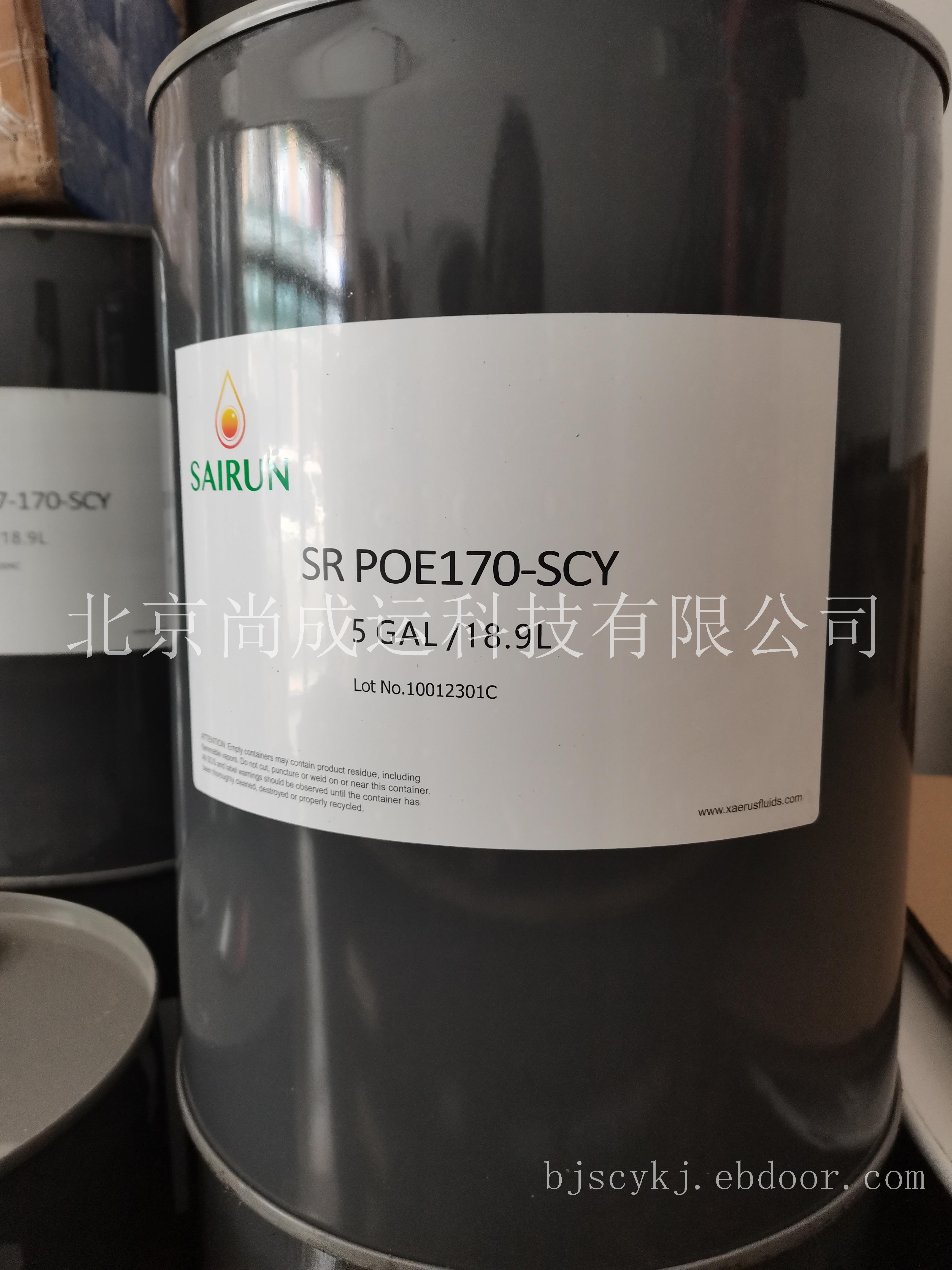 赛润冷冻油 SR POE170可替代比泽尔BSE170