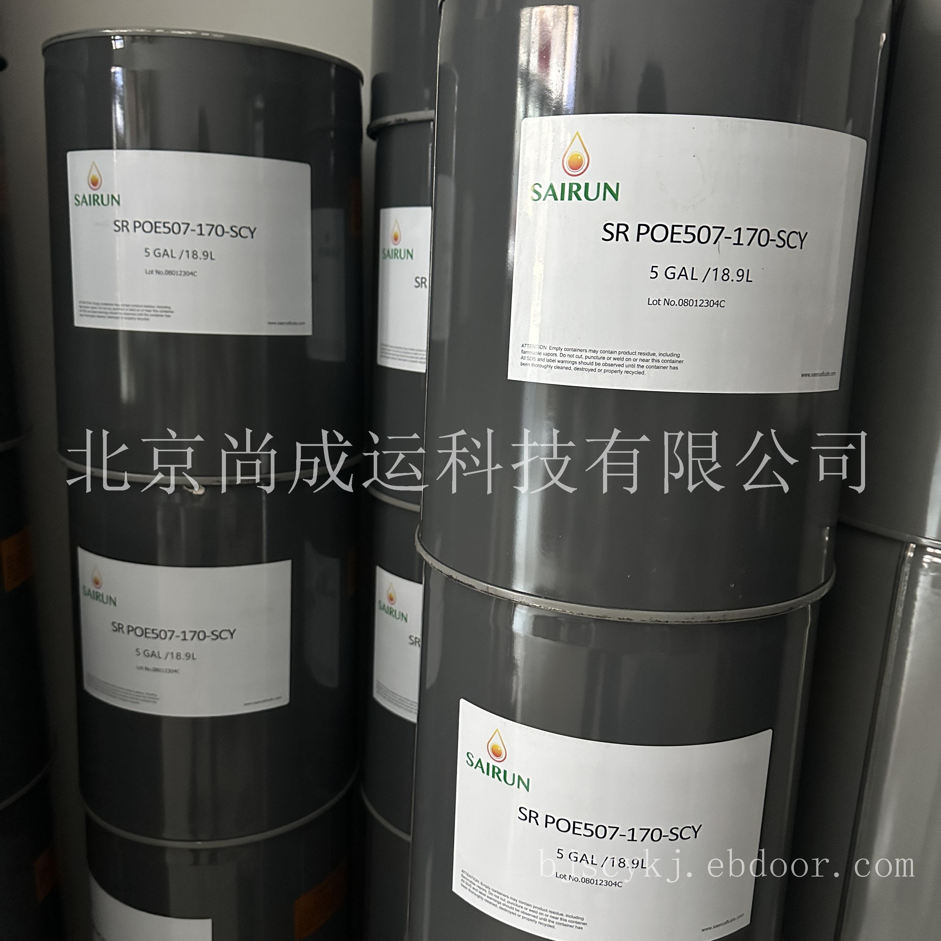 赛润冷冻油 SR POE170可替代比泽尔BSE170