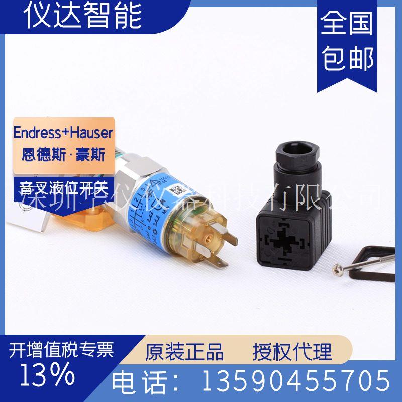 德国E+H恩德斯豪斯FTL20-032E音叉液体限位开关