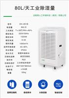 法维莱商用除湿机DH-801B