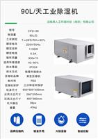 法维莱吊顶除湿机CFD-90
