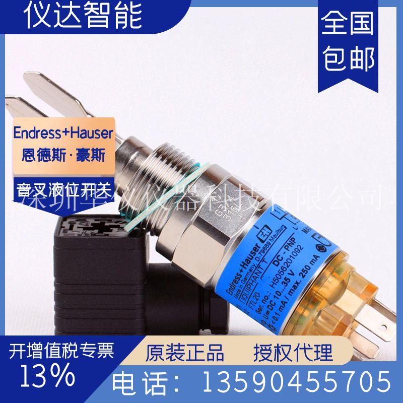 德国E+H恩德斯豪斯FTL20-0420音叉液体限位开关