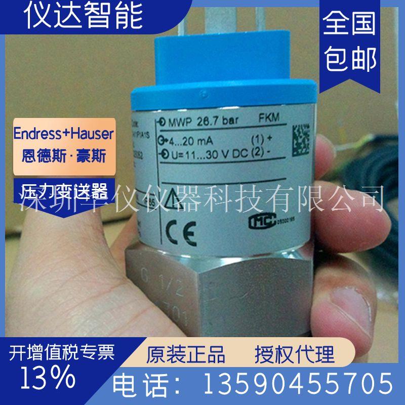 德国E+H恩德斯豪斯PMC131-A11F1D24陶瓷型压力变送器0-40kPa