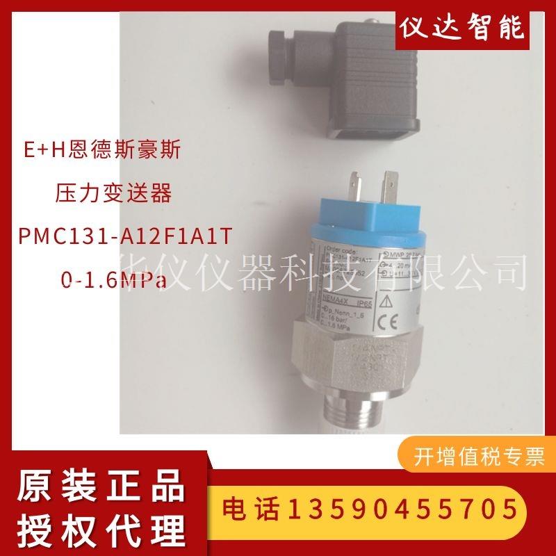 压力变送器PMC131-A12F1A1T德国E+H恩德斯豪斯