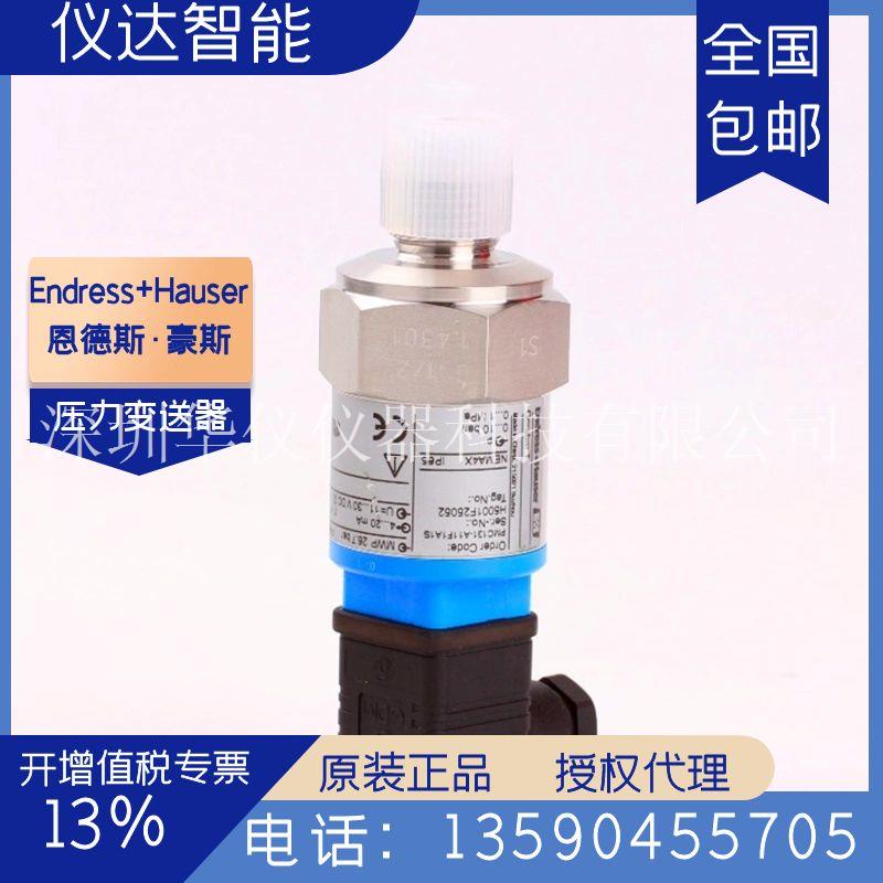 德国E+H恩德斯豪斯PMC131-A51E1A3N压力变送器-1-15bar