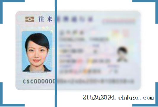 港澳通行证识别SDK