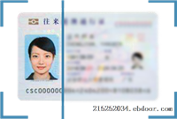 港澳通行证识别SDK