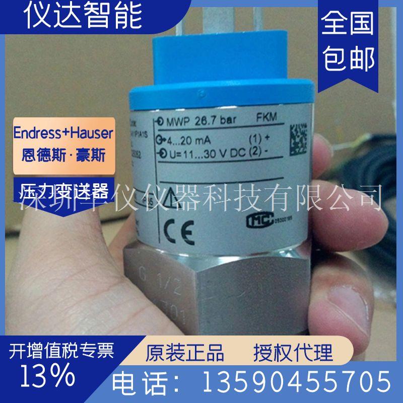 德国E+H恩德斯豪斯PMC131-A55F2A2R压力变送器0-600kPa