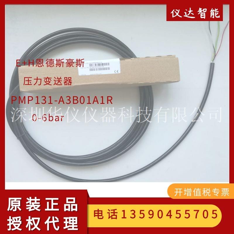 德国E+H恩德斯豪斯PMP131-A3B01A1R压力变送器0-6bar