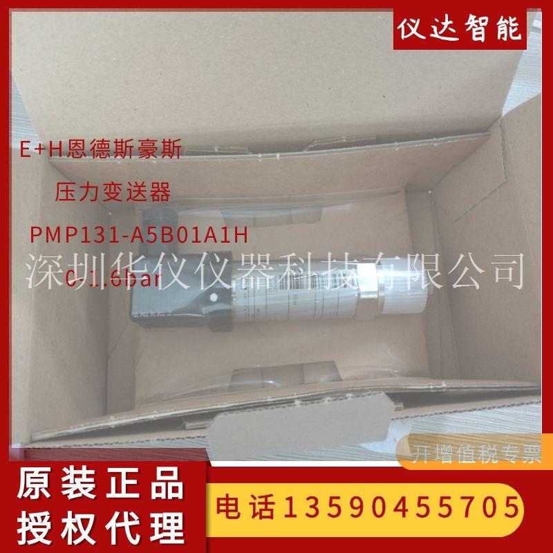 E+H恩德斯豪斯PMP131-A5B01A1H压力变送器(0-160kPa)