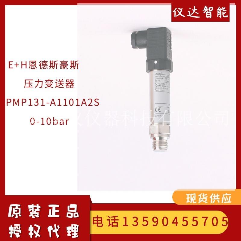 德国E+H恩德斯豪斯PMP131-A1101A2S压力变送器(0-10bar)