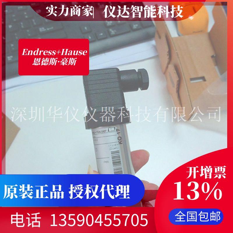 德国E+H/恩德斯豪斯PMP131-A2101A1W压力变送器(0-2.5MPa)