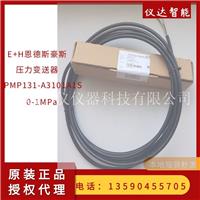 E+H/恩德斯豪斯PMP131-A3101A1S压力变送器(0-10bar)