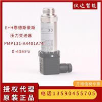 E+H恩德斯豪斯PMP131-A4401A74压力变送器(0-40MPa)