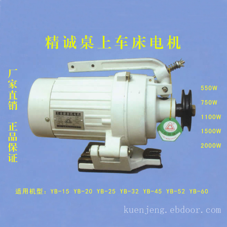 精诚YB-32型桌上车床专用电机， 批发32型1100W离合电机 高速电机