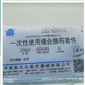 一次性使用缝合换药套件