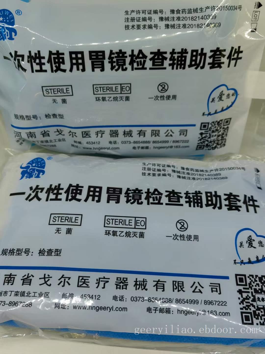 戈尔一次性使用胃镜检查辅助套件厂家直销