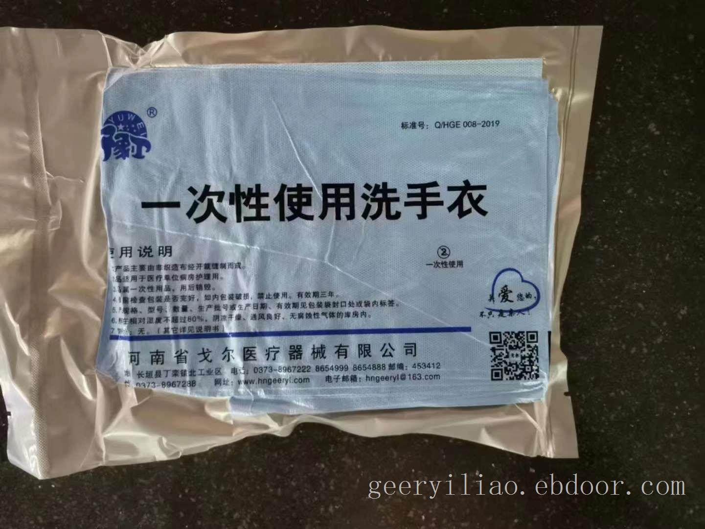 戈尔一次性使用洗手衣厂家直销