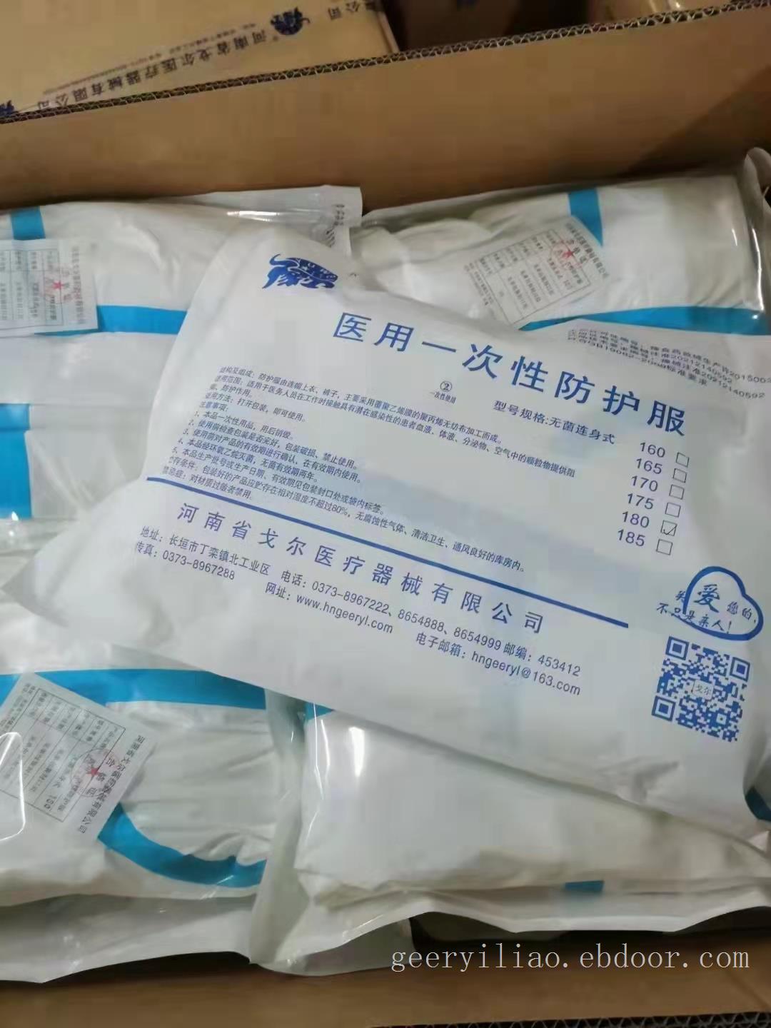 戈尔一次性使用无菌医用防护服厂家直销