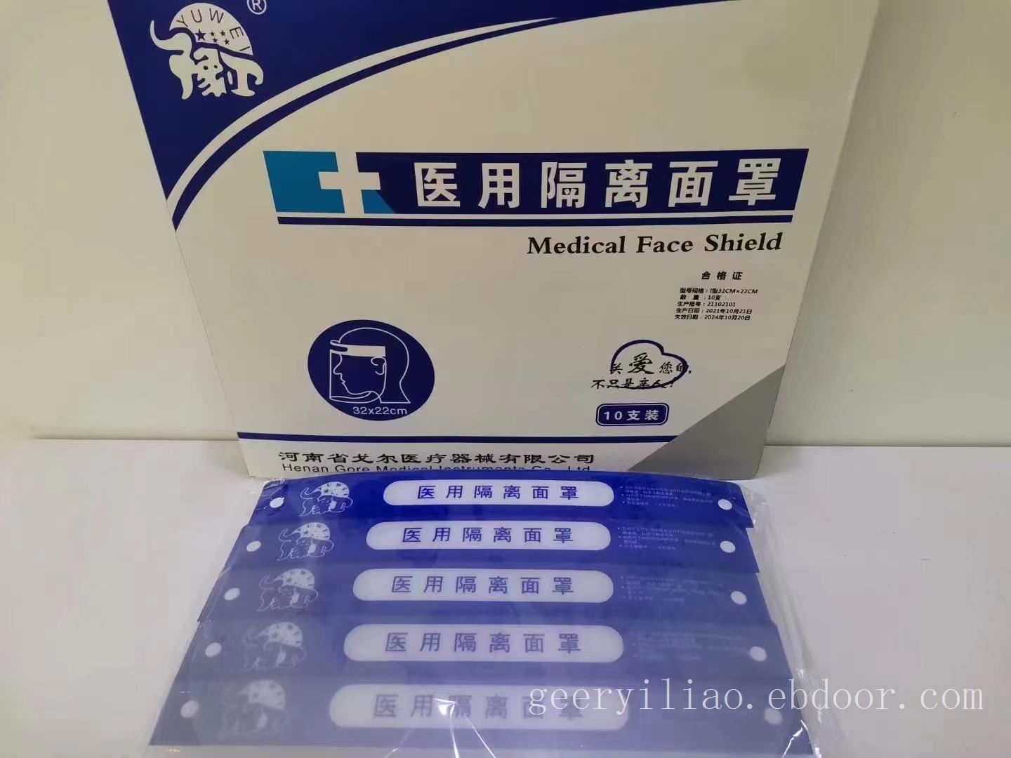 戈尔医用隔离面罩厂家直销