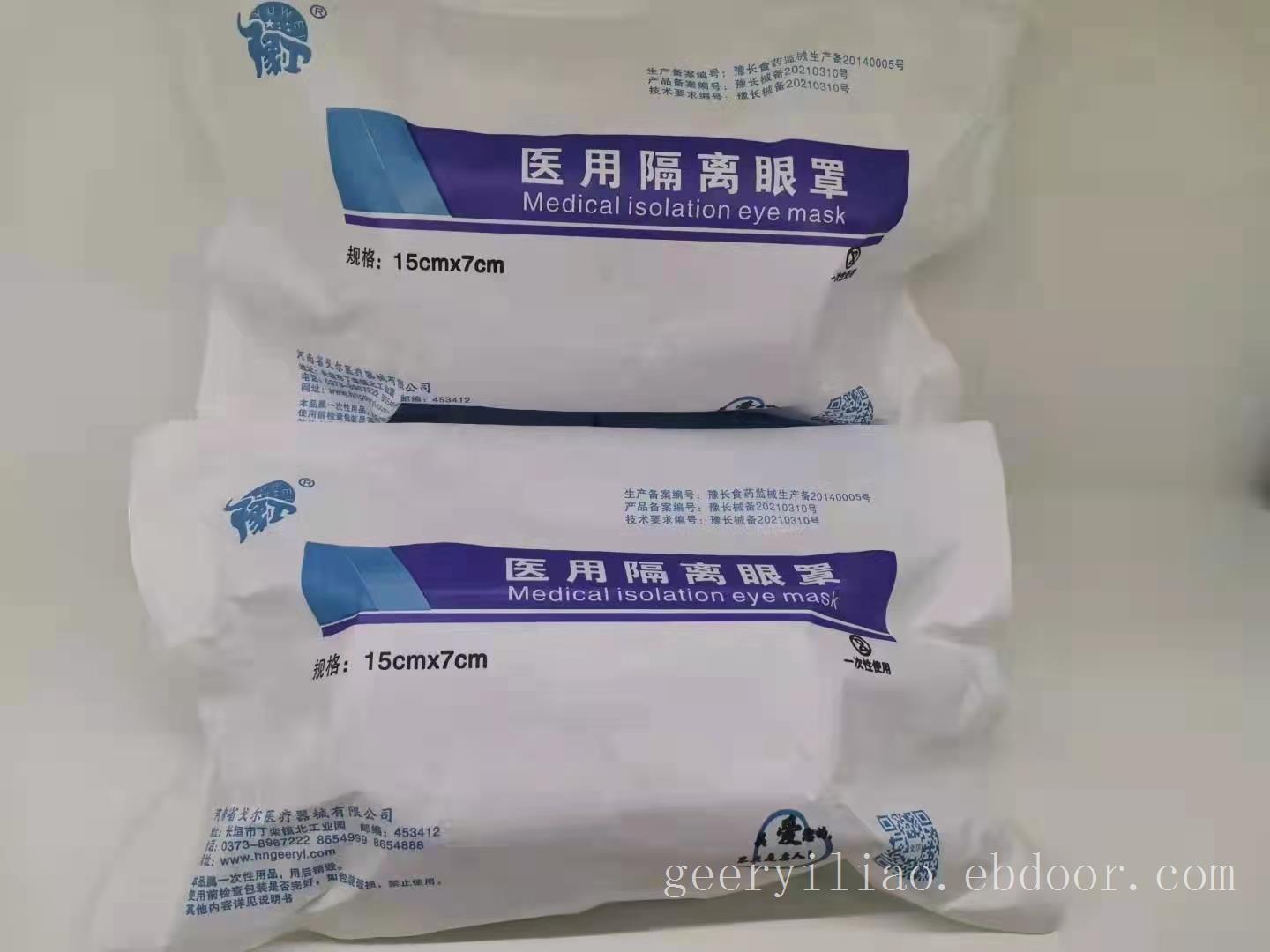戈尔医用隔离眼罩厂家直销