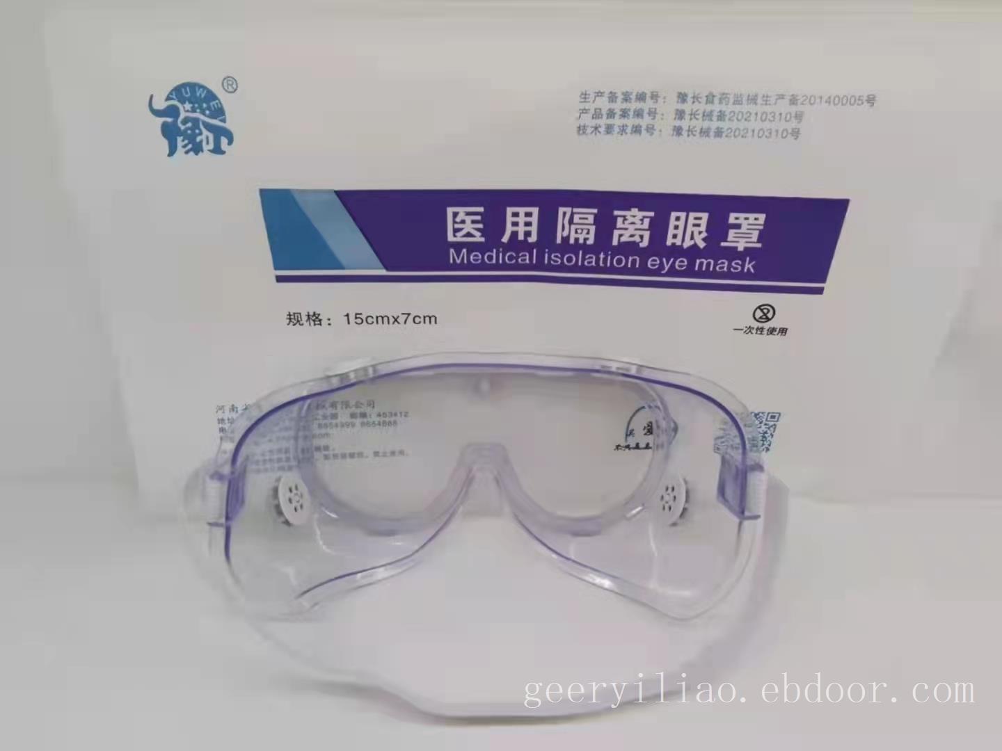 戈尔医用隔离眼罩厂家直销
