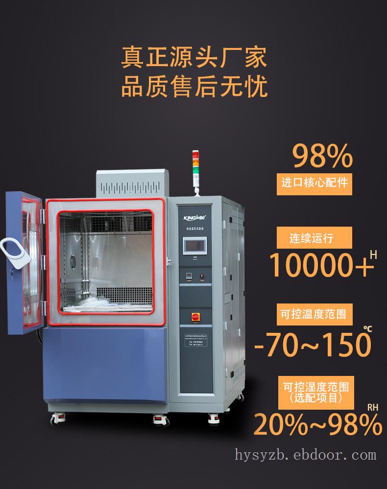 HY-04冷热冲击试验箱