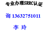 物联网锁SRRC认证，台湾NCC认证强项办理