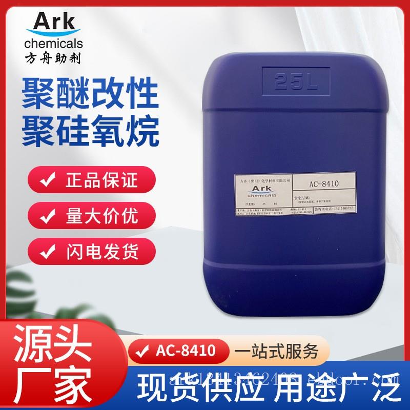 厂家生产聚醛改性流平剂对应迪高410