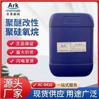 厂家生产聚醛改性流平剂对应迪高410