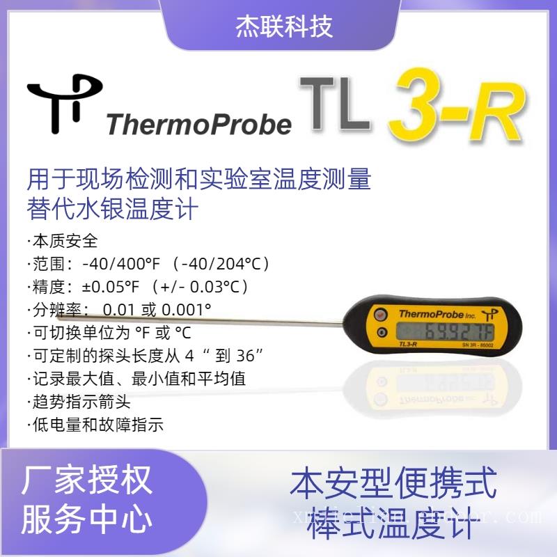 TL3-R用于实验室和现场的本安型便携式棒式温度计测温仪–精密参考