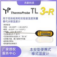 TL3-R用于实验室和现场的本安型便携式棒式温度计测温仪–精密参考