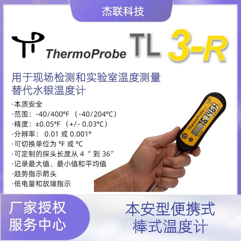 TL3-R用于实验室和现场的本安型便携式棒式温度计测温仪–精密参考