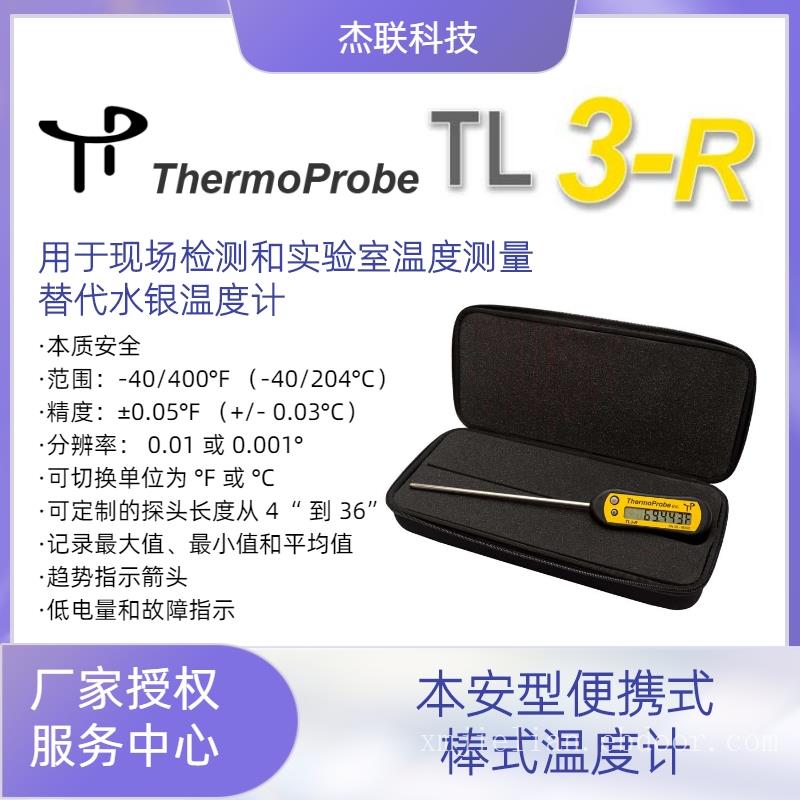 TL3-R用于实验室和现场的本安型便携式棒式温度计测温仪–精密参考
