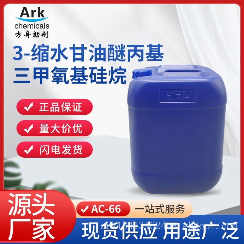 广东厂家生产硅烷偶联剂替代KH560,A187
