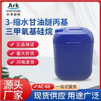 广东厂家生产硅烷偶联剂替代KH560,A187