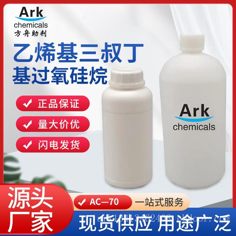 厂家生产乙烯基三叔丁基过氧硅烷,15188-09-7代替VTPS