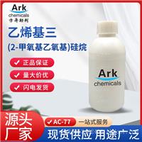厂家生产硅烷偶联剂1067-53-4，代替A172,Z6172