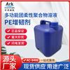 厂家生产多官能团柔性聚合物溶液，PE增韧剂