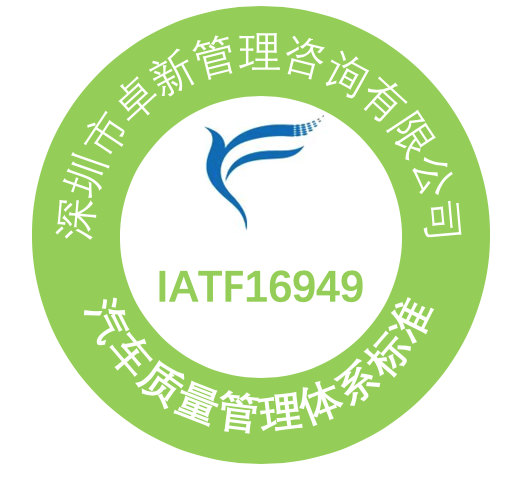 最新版本深圳IATF16949认证要多少钱？多久时间