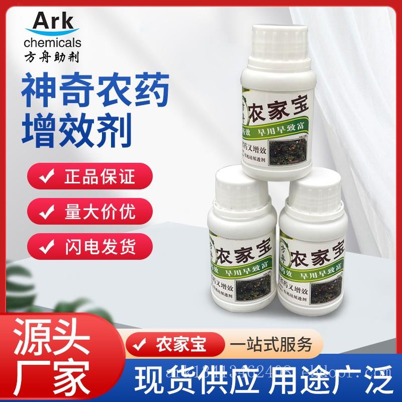有机硅农用渗透剂，增效剂