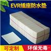 插座防水垫、电子产品包装、家庭应用、工业应用、商场应用