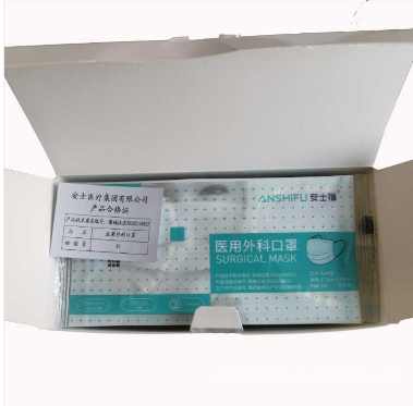 安士一次性使用医用外科口罩厂家直销